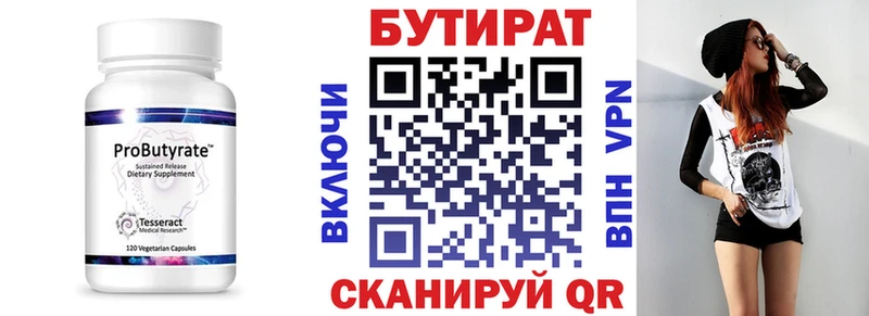 БУТИРАТ BDO 33%  Черноголовка 